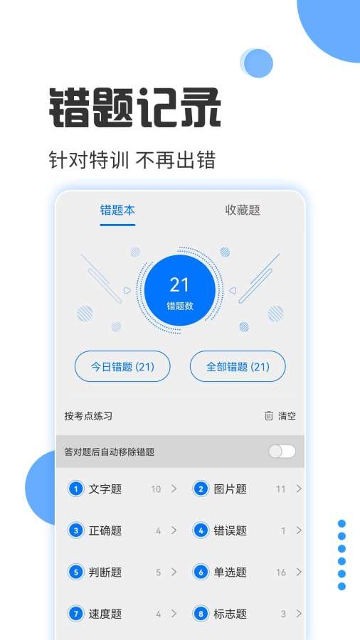 驾照考试通 3.1.4 官方版 2