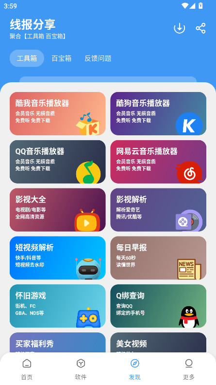 三岁软件库 1.1.7 安卓版 1