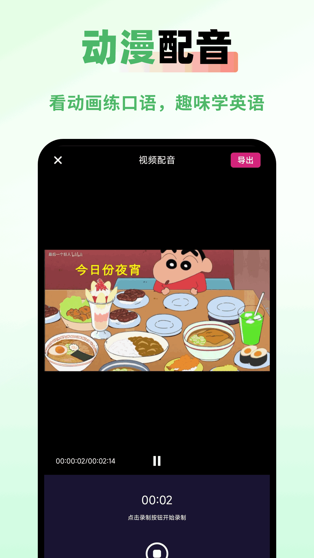 英文配音 1.0.4 安卓版 1