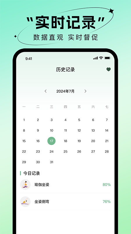 瑜伽免费练 1.1.0 安卓版 3