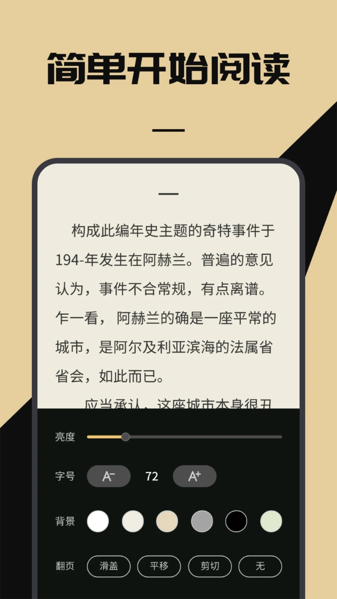 海棠书屋阅读 1.4 安卓版 2