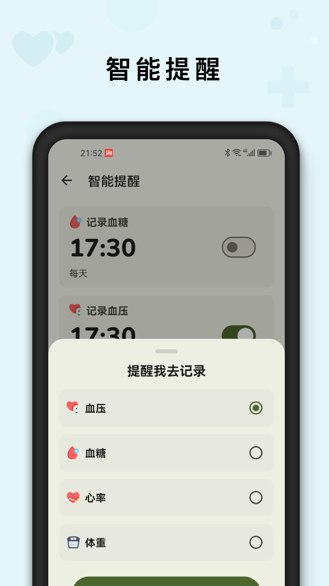 AI健康管家 1.0.4 安卓版 3