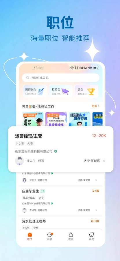 齐鲁人才网 8.1.0 官方版 2
