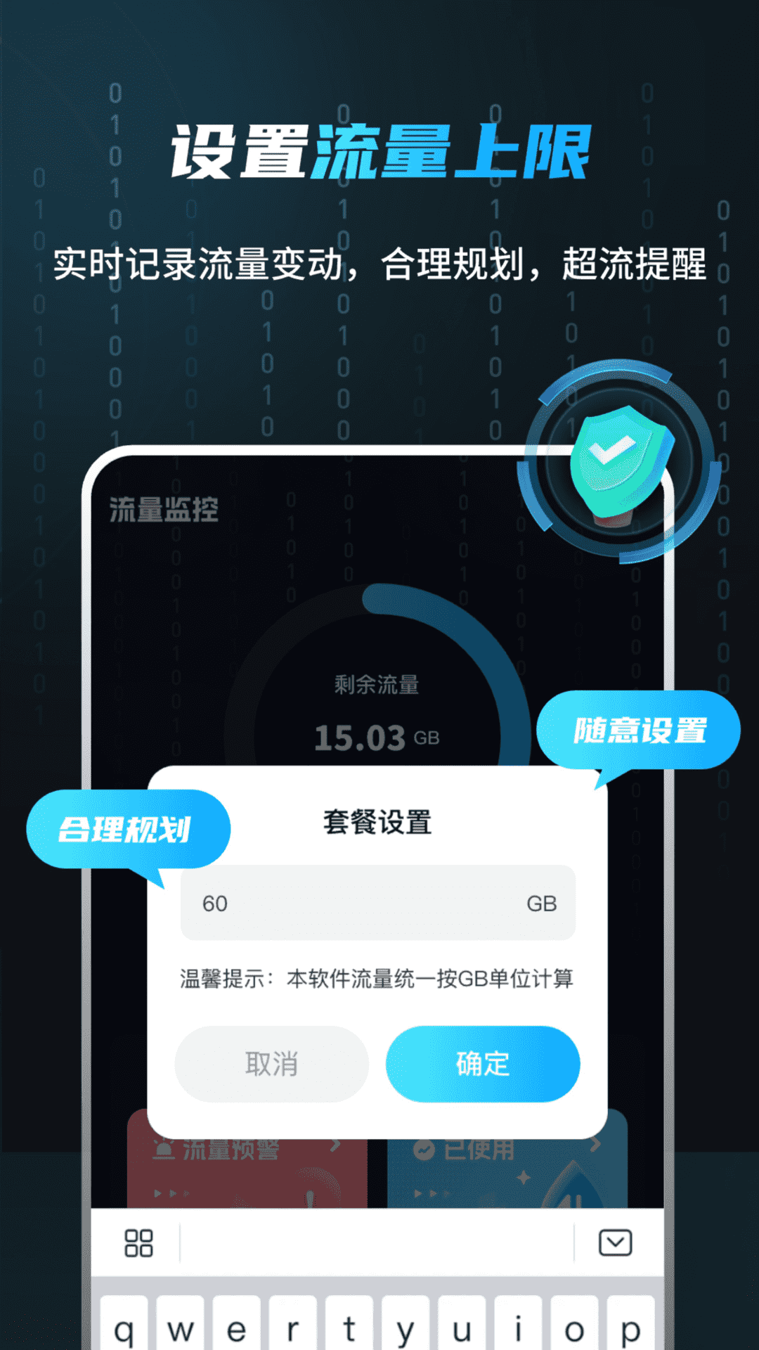 流量监测管家 2.1.1 安卓版 1