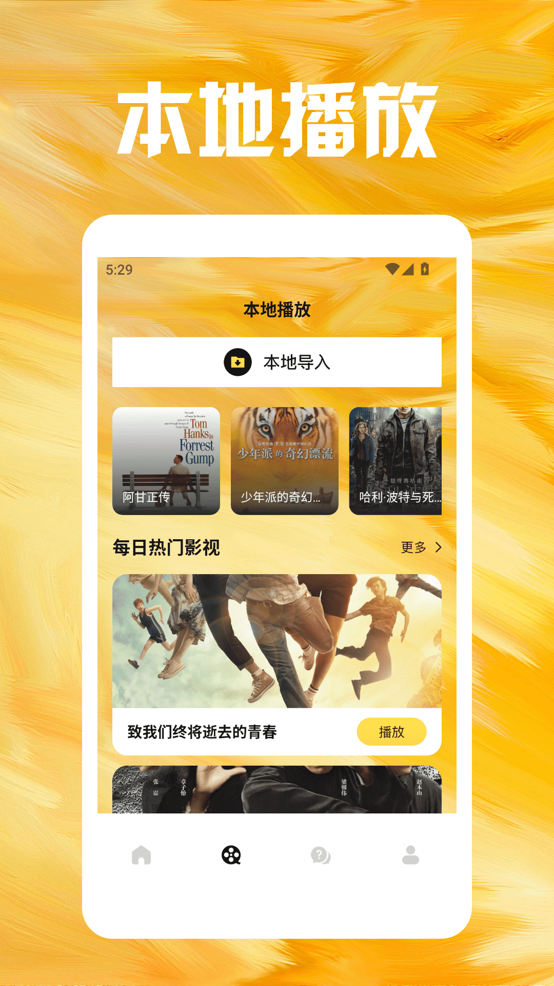 达达兔视频 1.3 安卓版 1