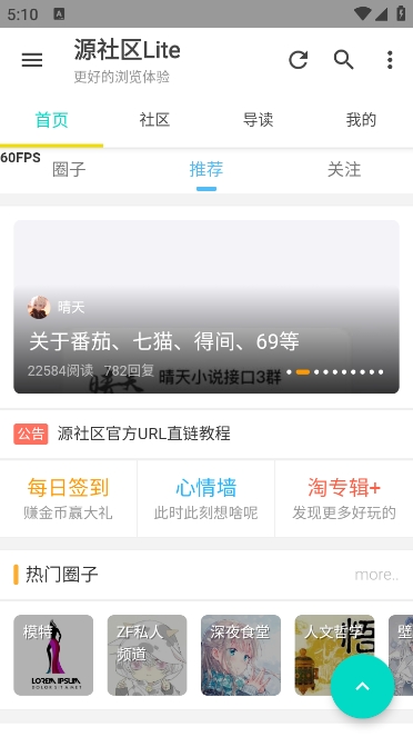 源社区Lite 13.0 安卓版 3