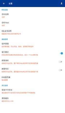 蓝鸟抓包 v4.8.6 安卓版 1