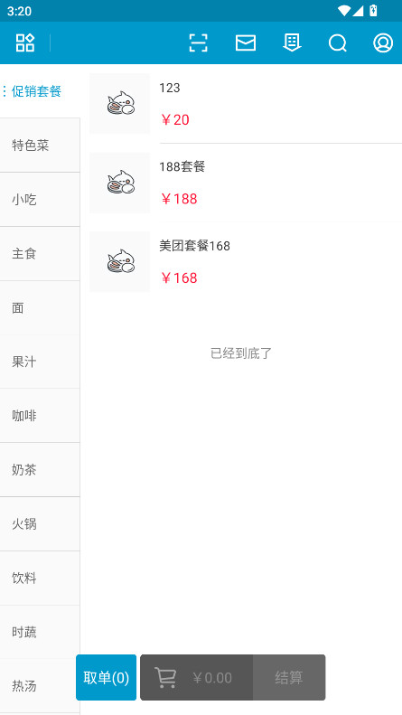 银豹移动收银系统 2.5.0.15 官方版 0