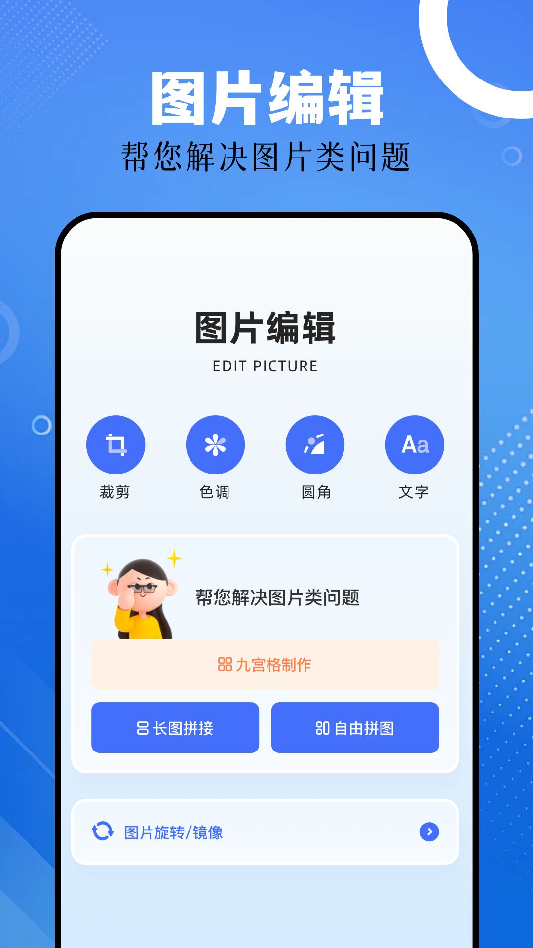 截图帝 1.2 安卓版 3