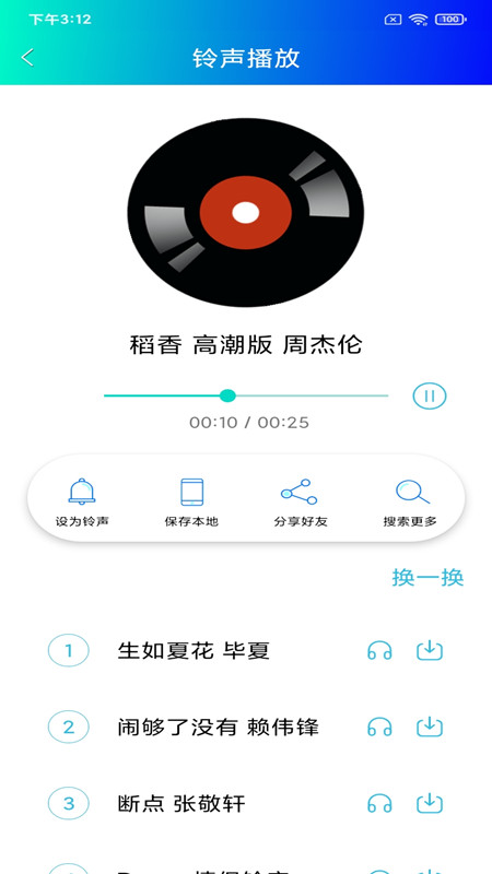 免费手机铃声 7.2.0 安卓版 1