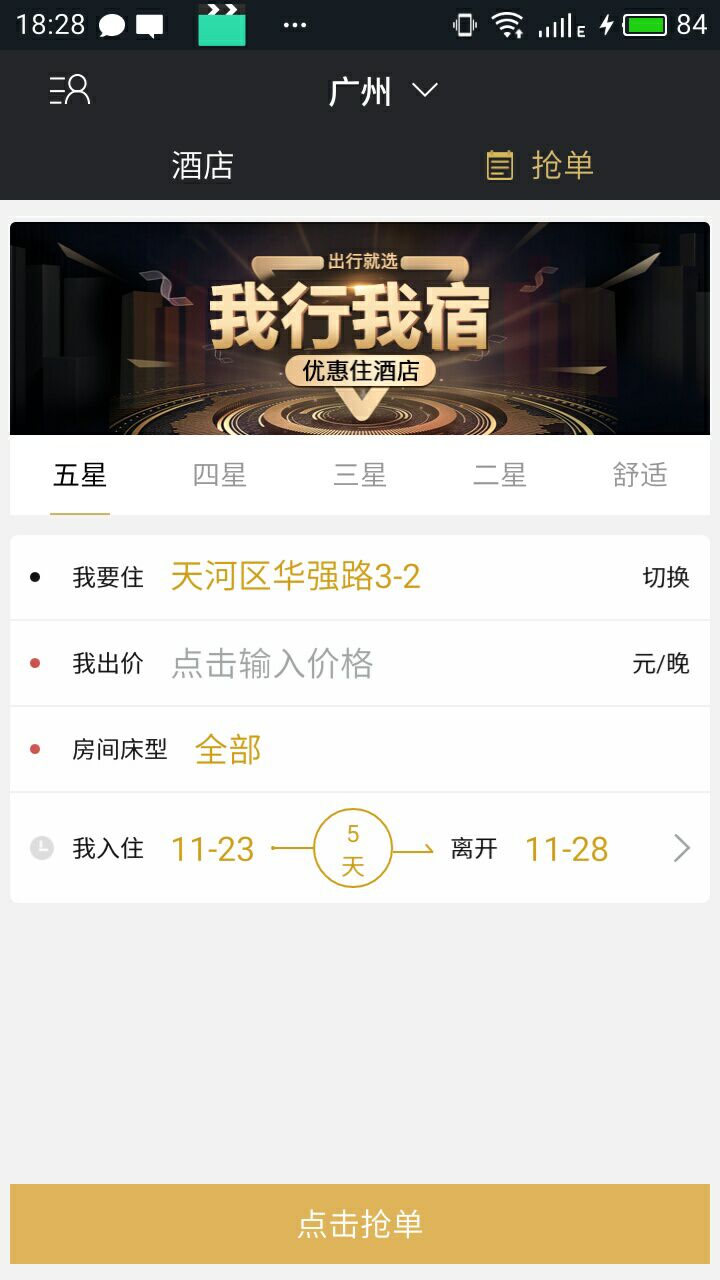 Vprice我行我宿 v7.0.6 安卓版 1