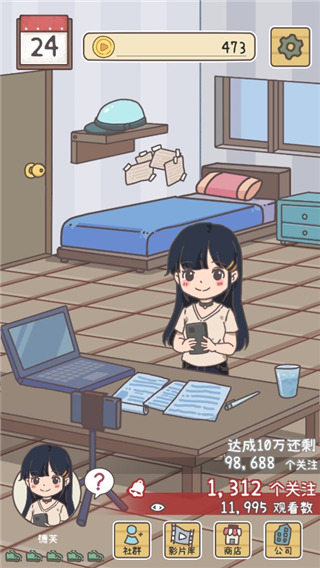 up主养成记 v1.0.2 最新版 1