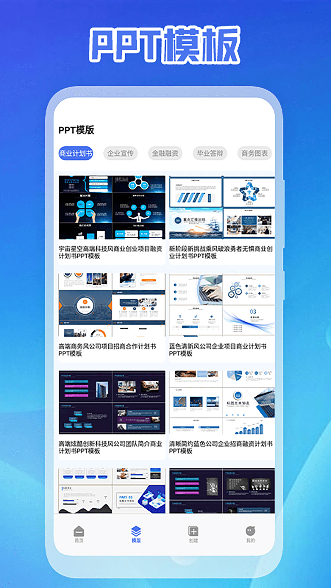 ppt免费制作 3.0 安卓版 1
