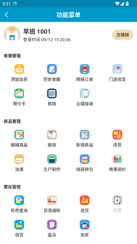 银豹移动收银系统 2.5.0.15 官方版 2