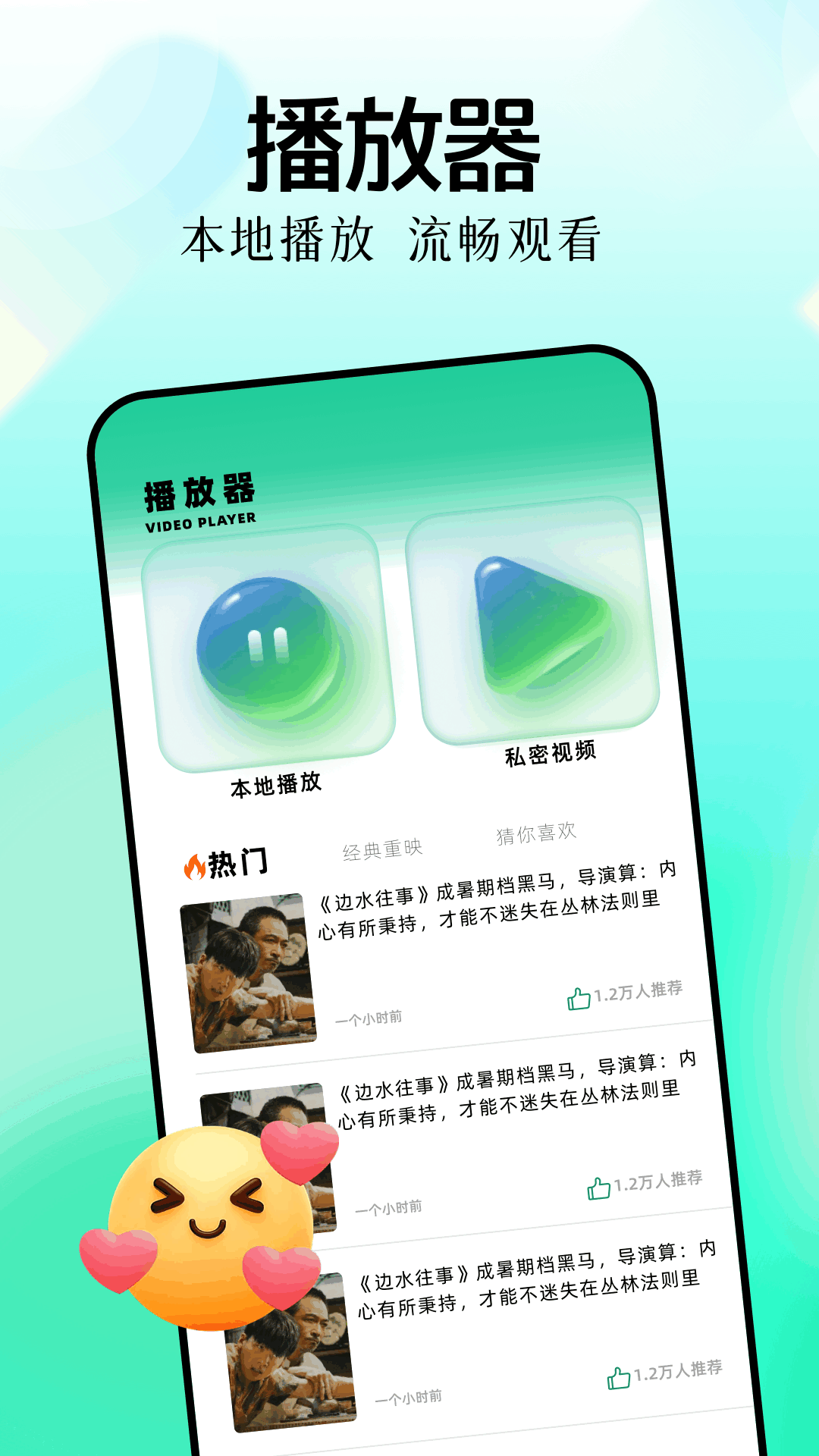 免费电影播放器 1.2 安卓版 3