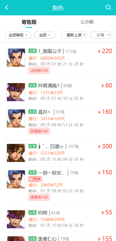 聚宝斋问道手游交易平台 2.0.5 安卓版 1