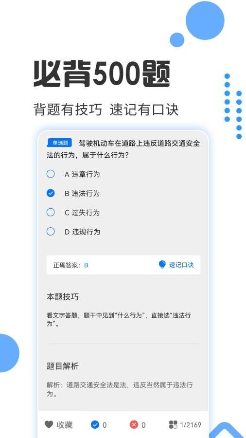 驾照考试通 3.1.4 官方版 1