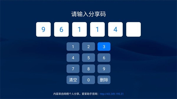 爱家助手 1.4 免费版 1