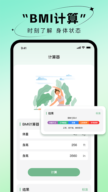 瑜伽免费练 1.1.0 安卓版 2
