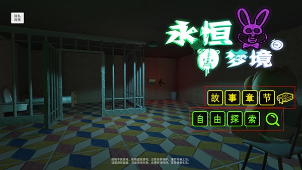 永恒梦境 1.0.1 安卓版 3