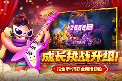 捕鱼大决战 122.7.287 最新版 1