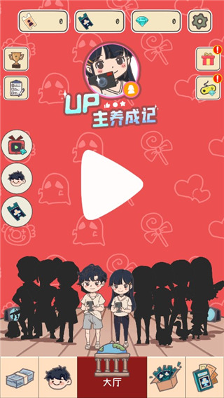 up主养成记 v1.0.2 最新版 2