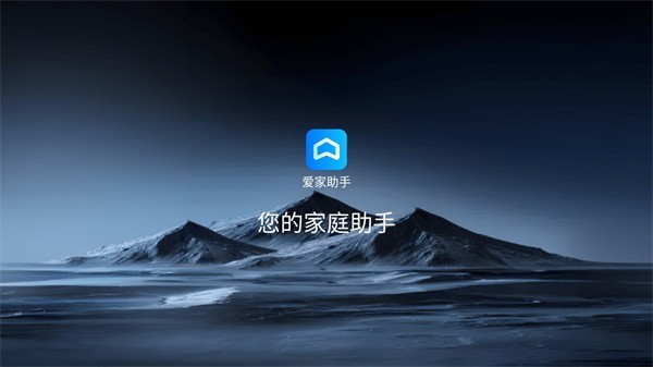 爱家助手 1.4 免费版 2