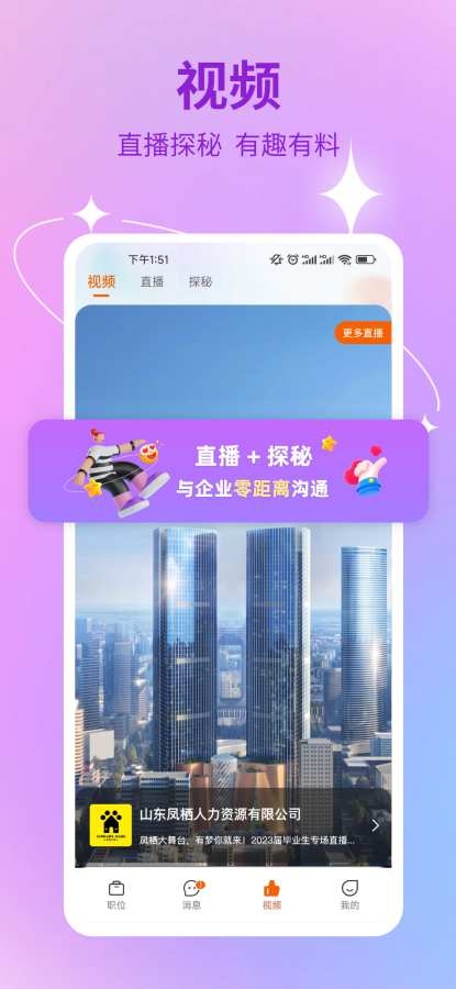 齐鲁人才网 8.1.0 官方版 3