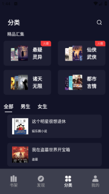 夜班小说阅读器 1.9 官方版 1