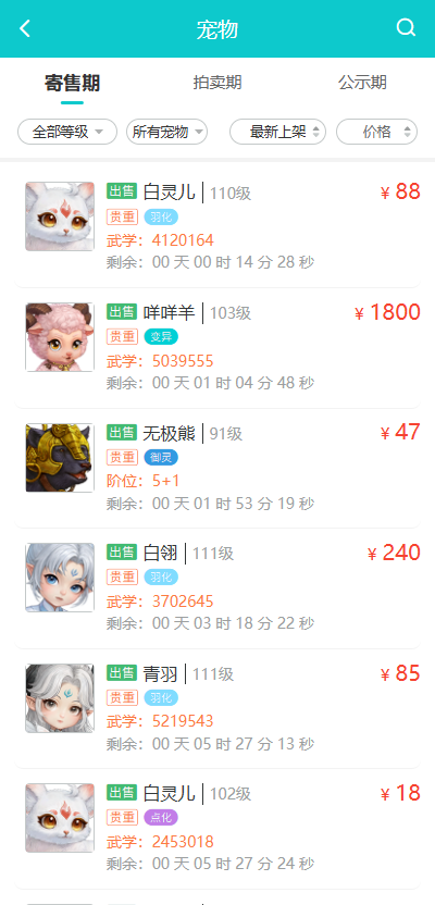 聚宝斋问道手游交易平台 2.0.5 安卓版 0