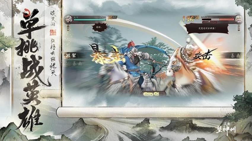 三国望神州 v1.1.22 安卓版 4