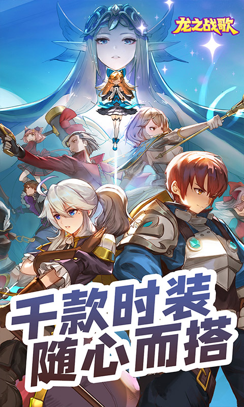 龙之战歌4399 1.0.2 安卓版 4