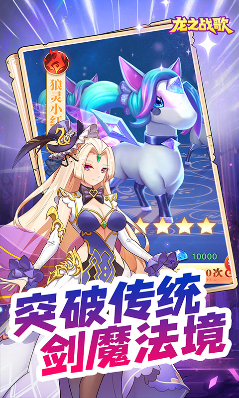 龙之战歌4399 1.0.2 安卓版 2