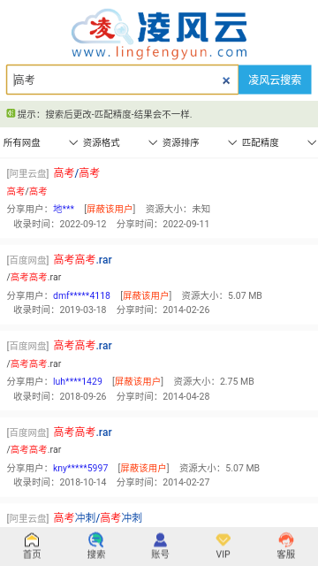 凌风云搜索 v1.0 官方版 0