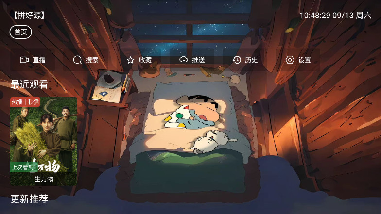 拼好源影视 3.0.2 安卓版 1