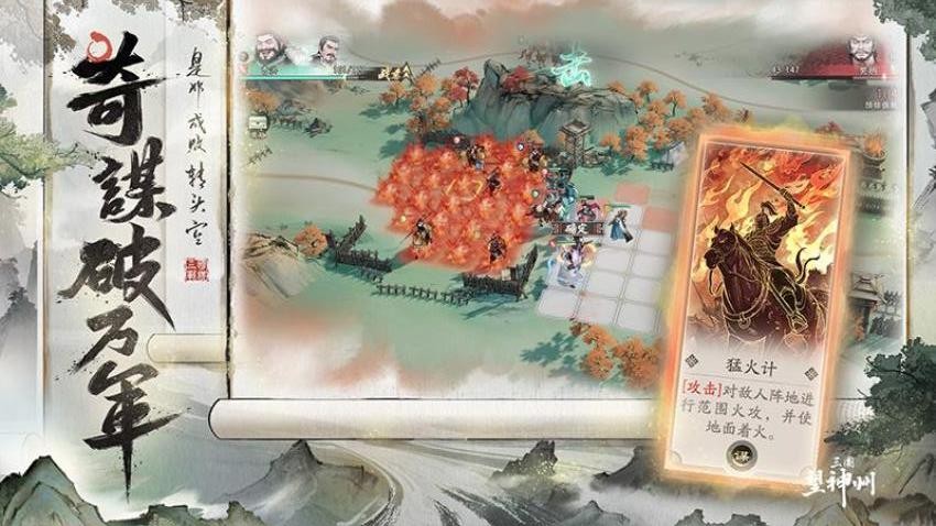 三国望神州 v1.1.22 安卓版 2