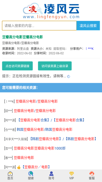 凌风云搜索 v1.0 官方版 1