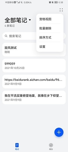华为备忘录 13.0.15.330 最新版 1