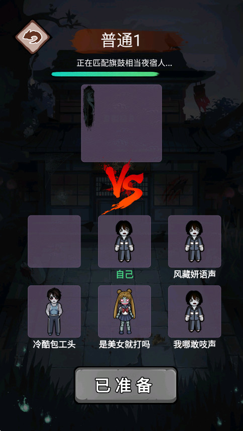 猛鬼来袭 1.0 最新版 3