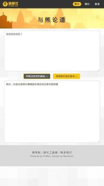 熊曰翻译器 v2.2.7 安卓版 1
