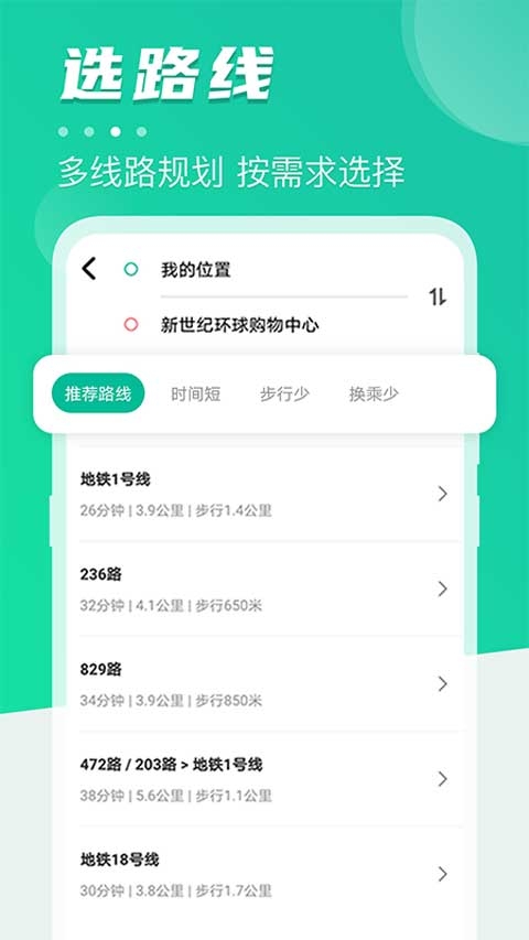 公交通 039038caaeba3bafaaaffa5ea6092093 安卓版 3