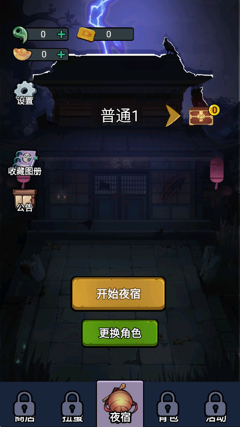 猛鬼来袭 1.0 最新版 2