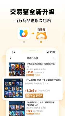 交易猫打手版 9.31.0 最新版 3