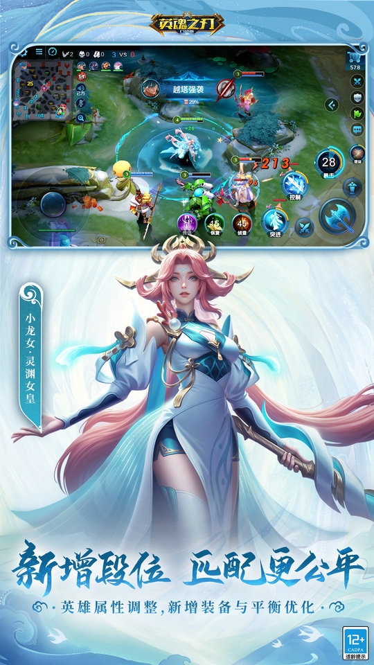 英魂之刃QQ版 3.4.9.0 安卓版 1