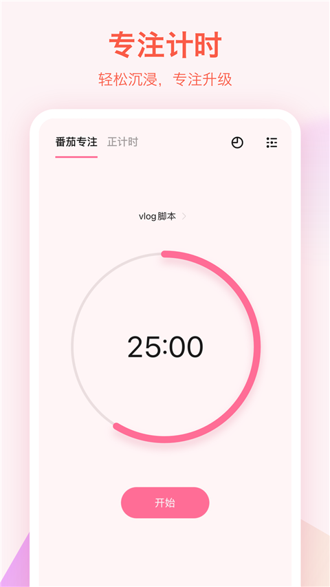 TickTick v7.6.7.0 最新版 2