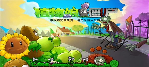 植物大战僵尸娘化版 0.6.6 安卓版 0