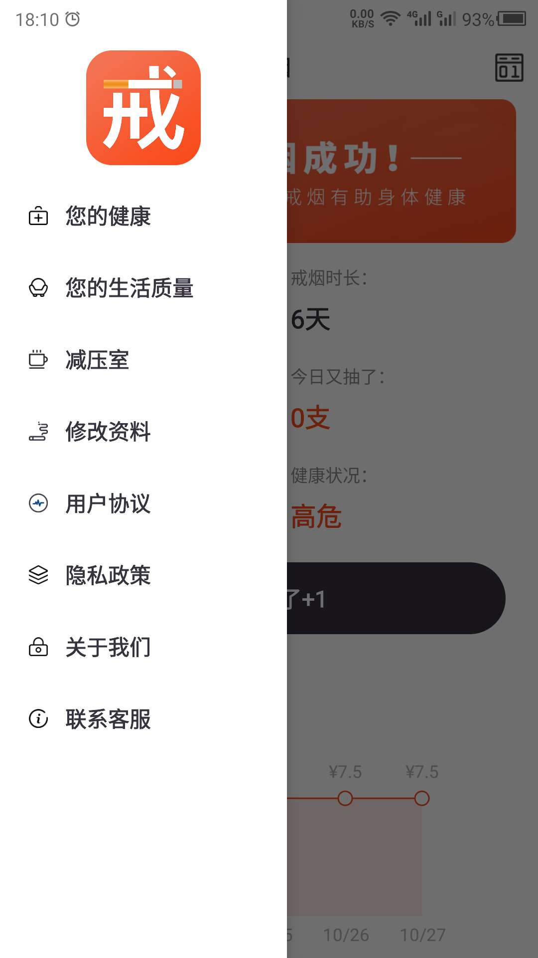 戒烟 24.7.29 安卓版 4