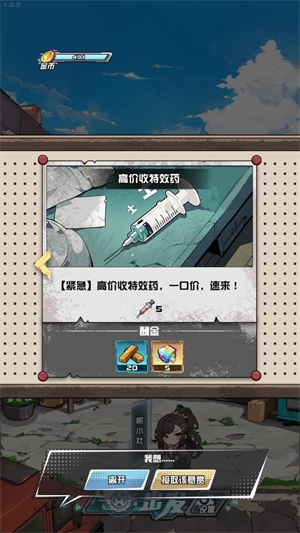 我在末日送快递 1.0.9 官方版 3
