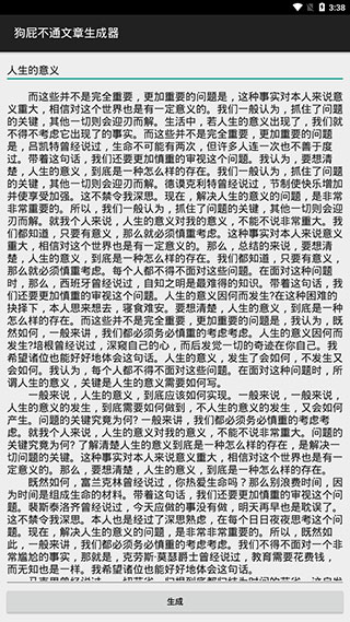 狗屁不通文章生成器 v2.2.0 最新版 4