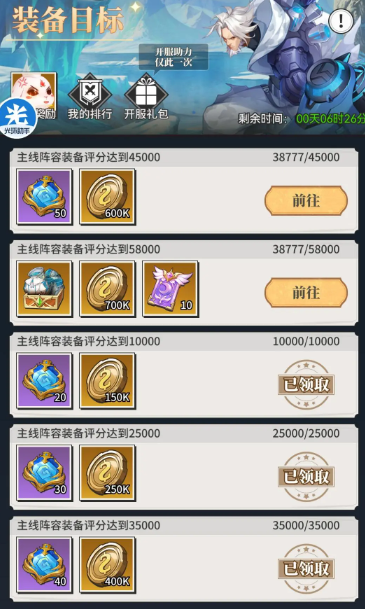 新手七天开服攻略截图4